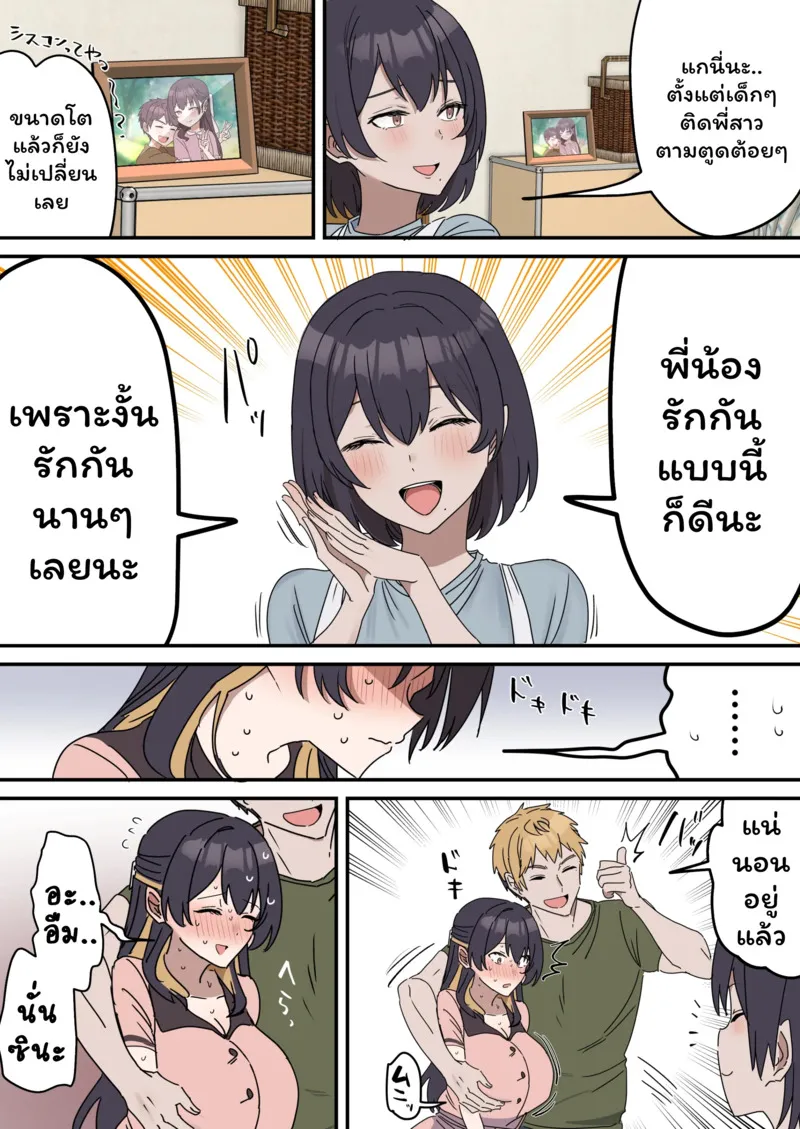 เหตุเกิดเพราะงานพาร์ทไทม์ 5 04