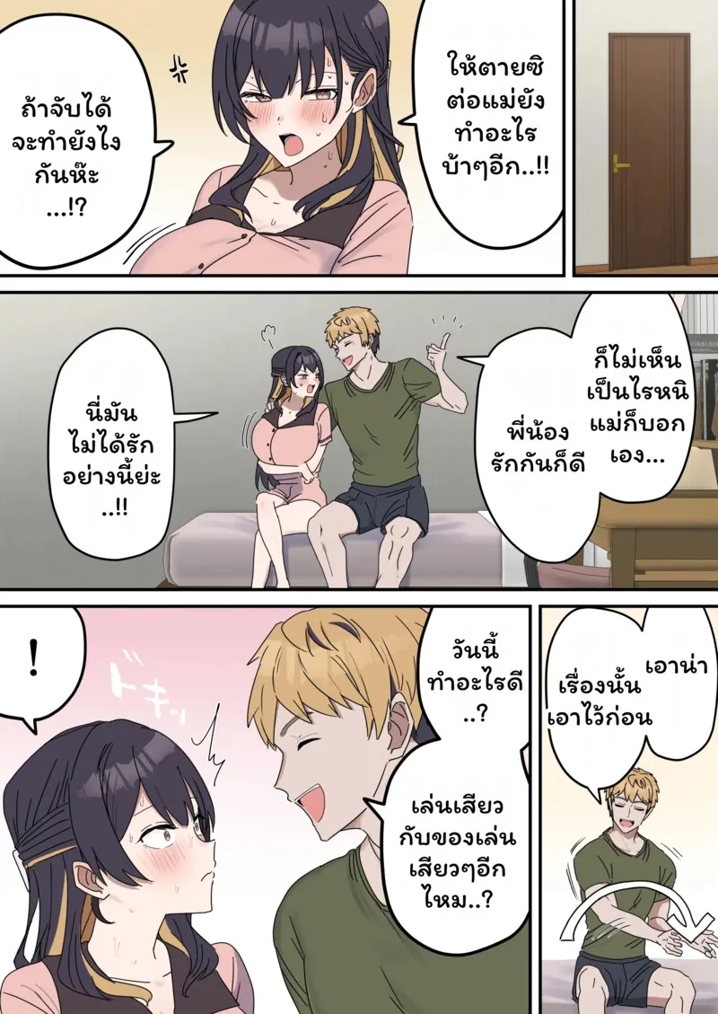 เหตุเกิดเพราะงานพาร์ทไทม์ 5 05