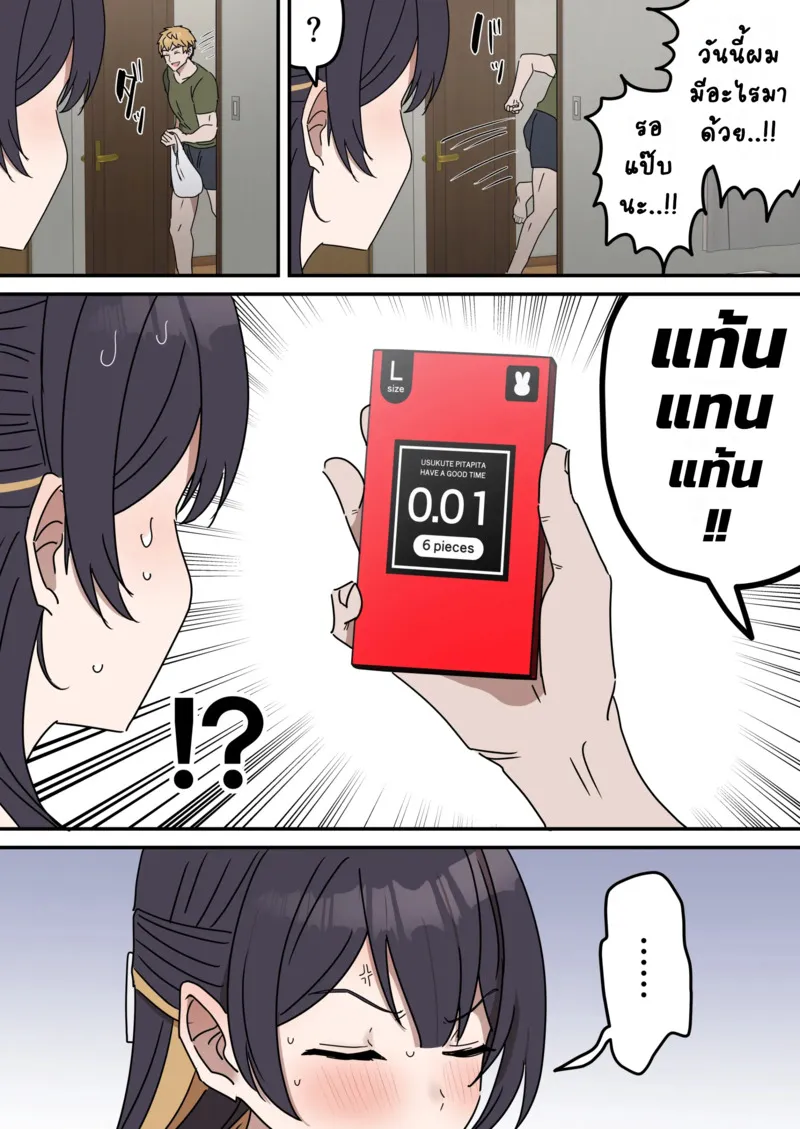 เหตุเกิดเพราะงานพาร์ทไทม์ 5 07