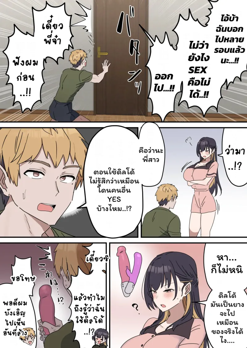 เหตุเกิดเพราะงานพาร์ทไทม์ 5 08