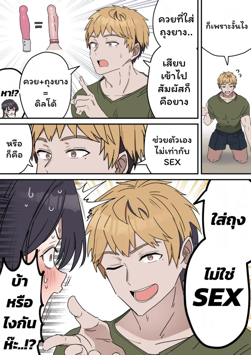 เหตุเกิดเพราะงานพาร์ทไทม์ 5 09