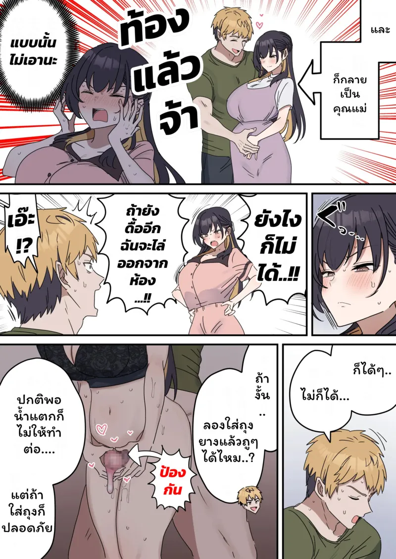 เหตุเกิดเพราะงานพาร์ทไทม์ 5 11