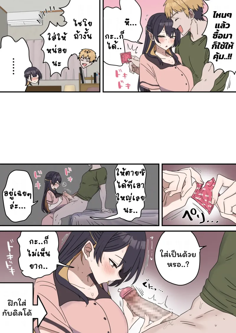 เหตุเกิดเพราะงานพาร์ทไทม์ 5 12