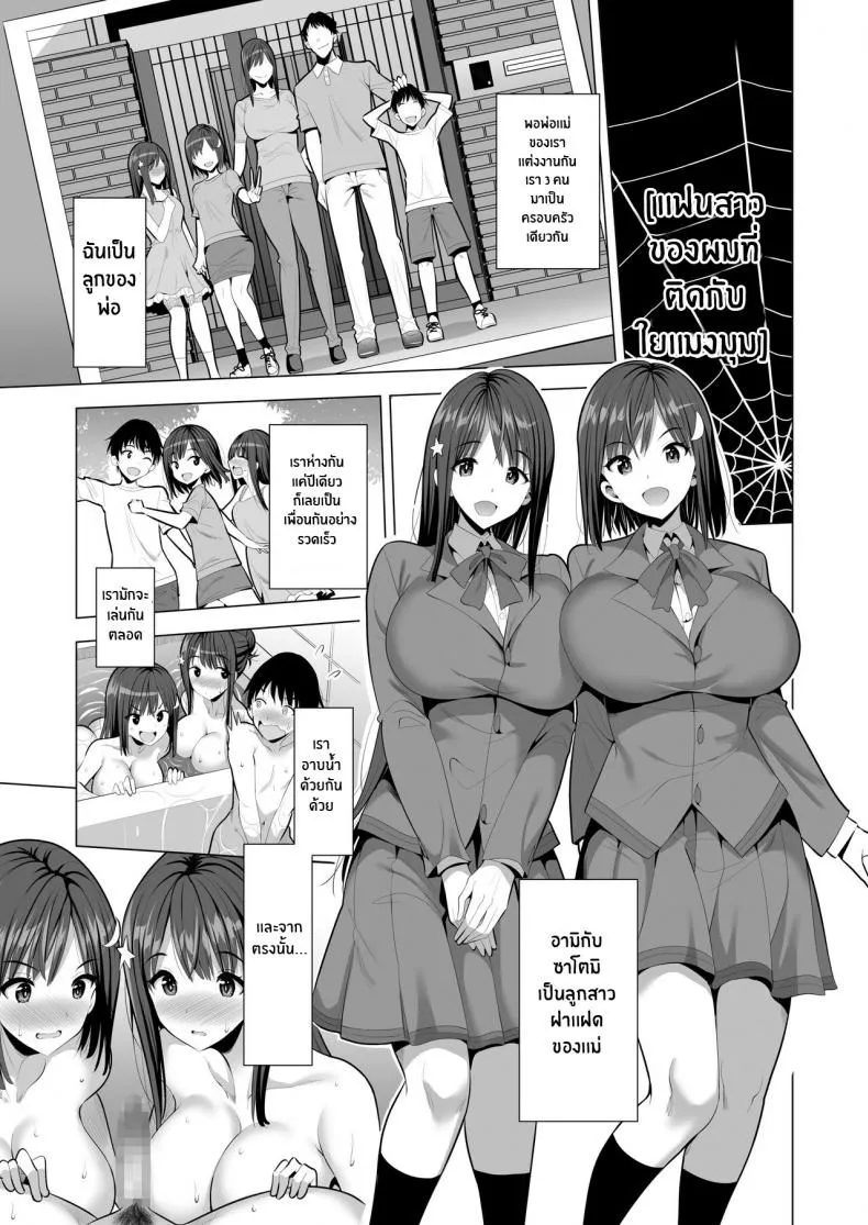 เเฟนสาวของผมที่ติดกับใยเเมงมุม 1 04