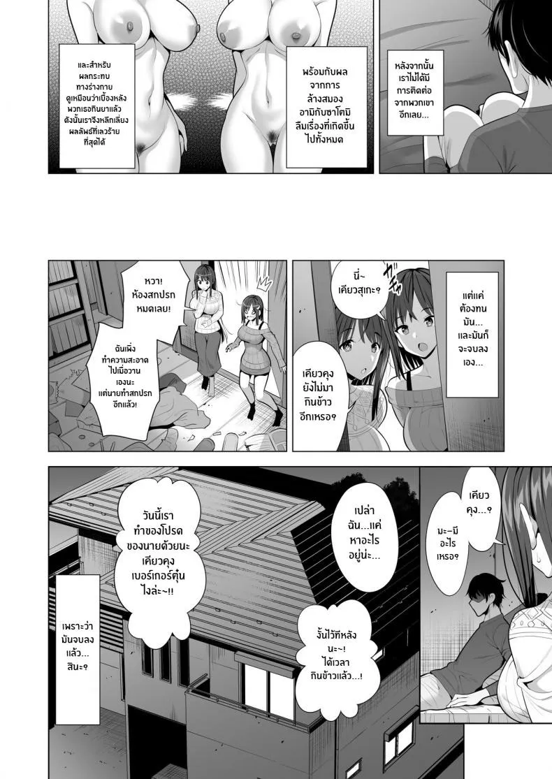 เเฟนสาวของผมที่ติดกับใยเเมงมุม 1 71