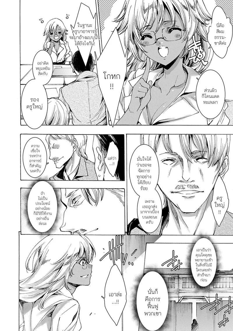 แก๊งก์ครูสาวแกล้งนักเรียน 09