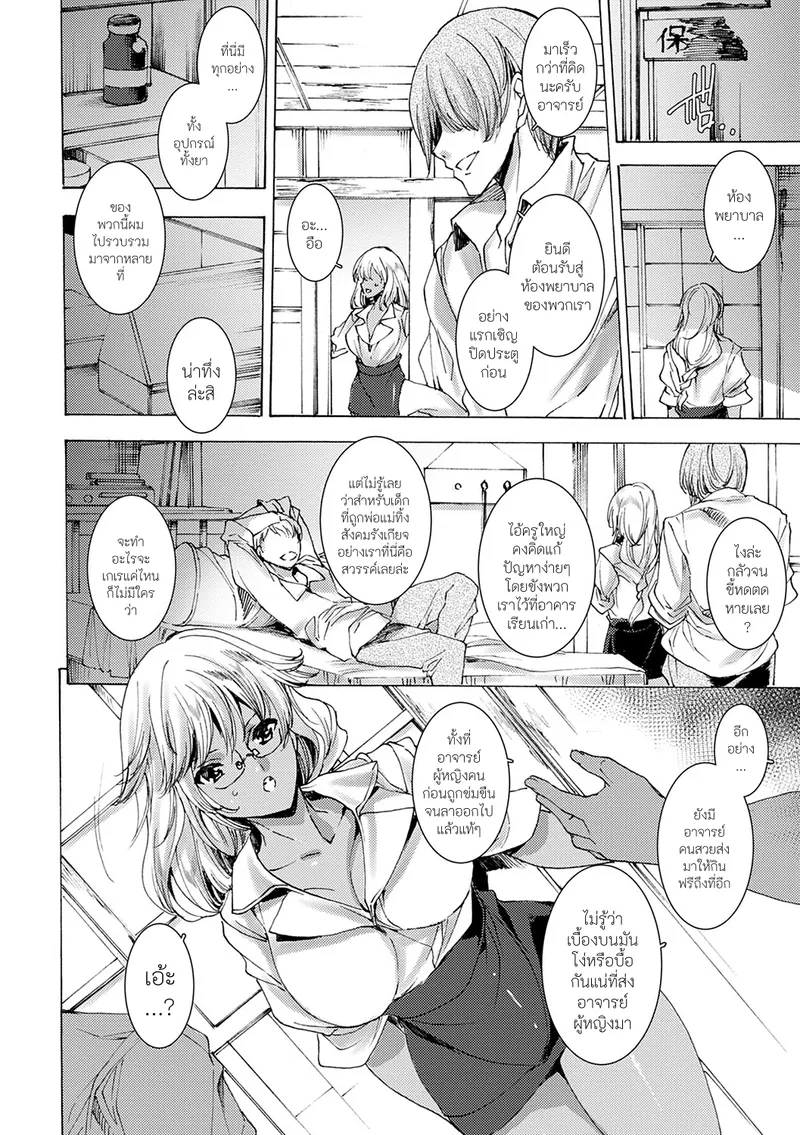 แก๊งก์ครูสาวแกล้งนักเรียน 13