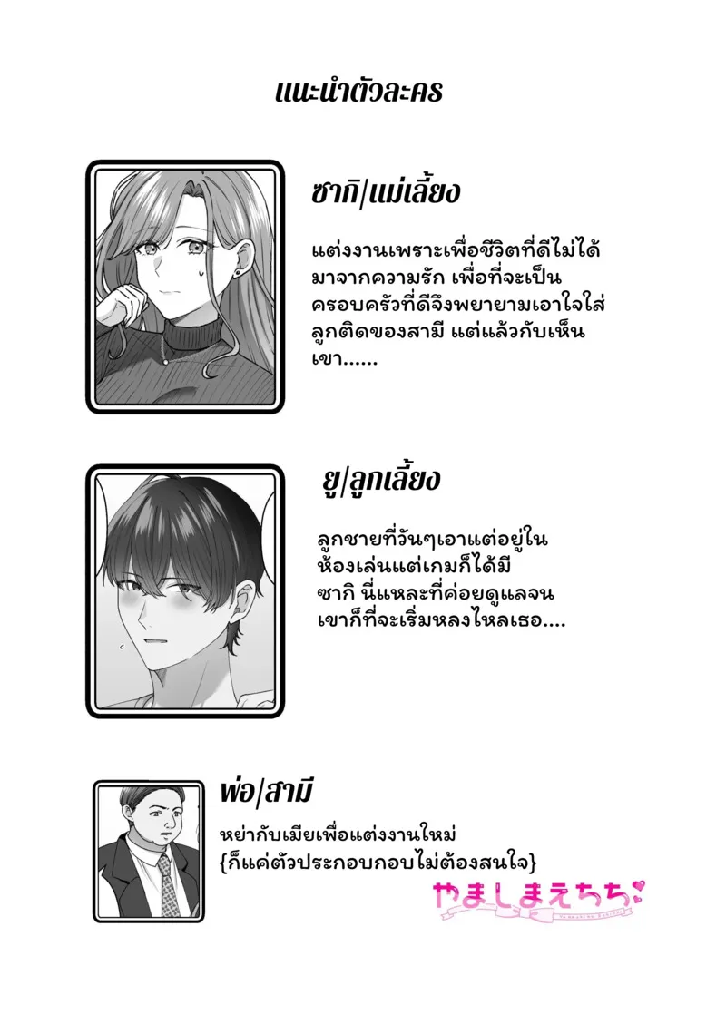 แต่งกับพ่อได้กับลูก 02