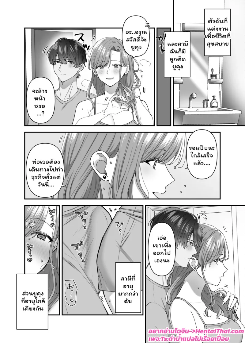 แต่งกับพ่อได้กับลูก 03