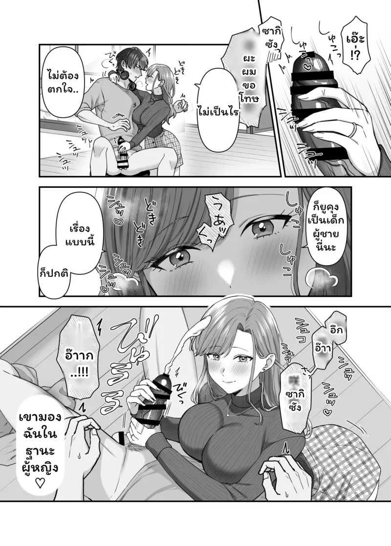 แต่งกับพ่อได้กับลูก 08