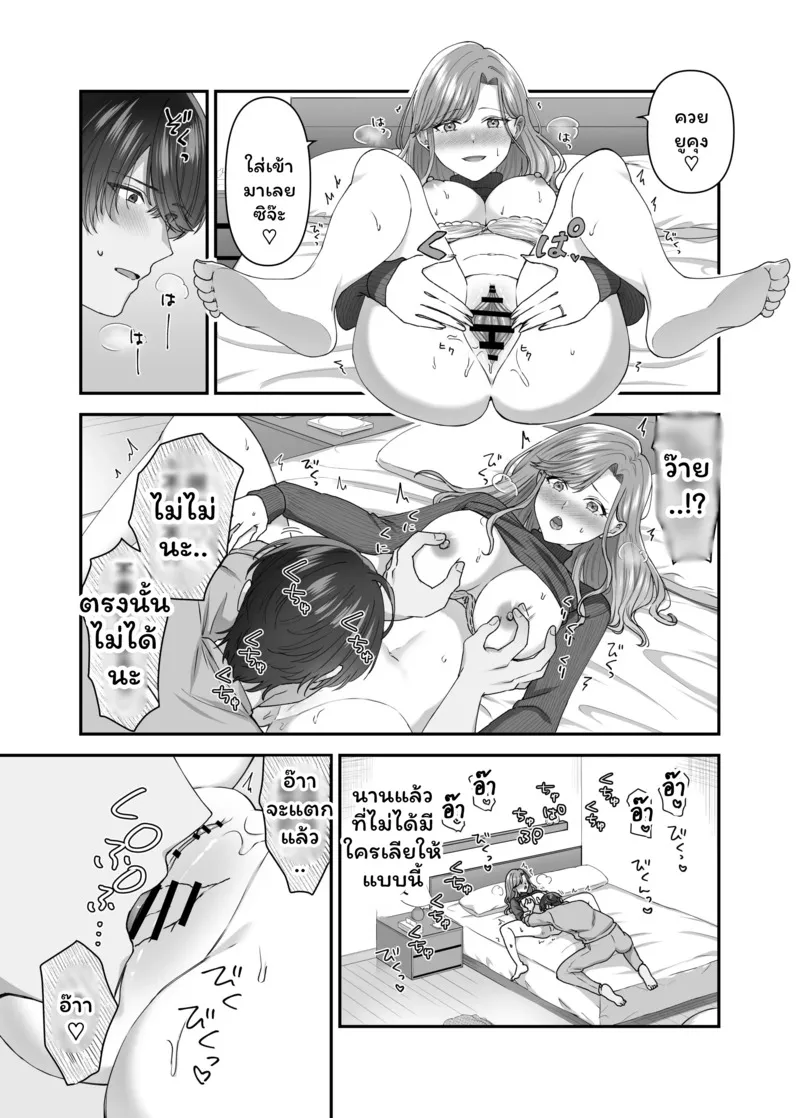 แต่งกับพ่อได้กับลูก 11