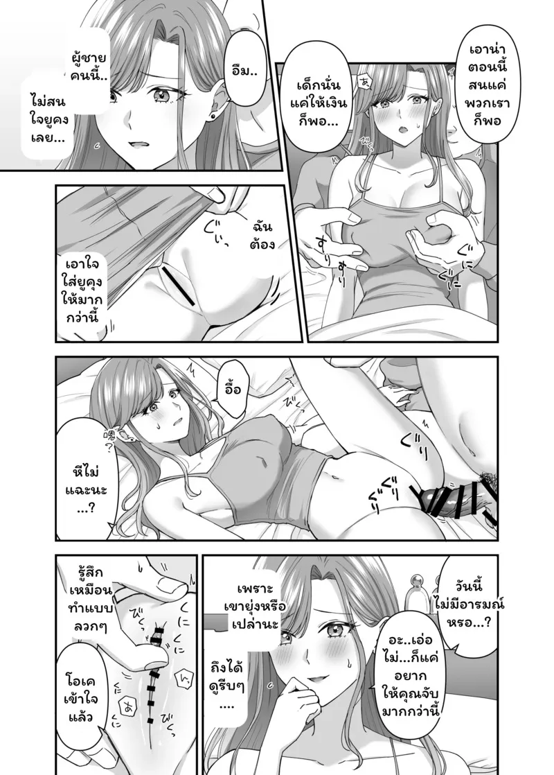 แต่งกับพ่อได้กับลูก 15