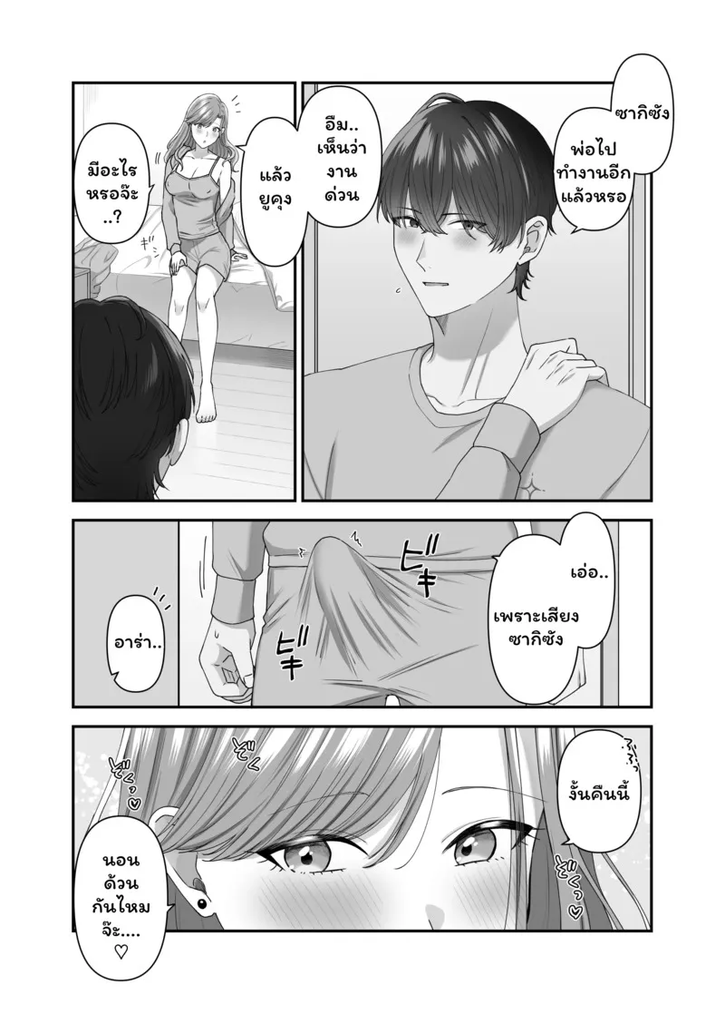 แต่งกับพ่อได้กับลูก 17