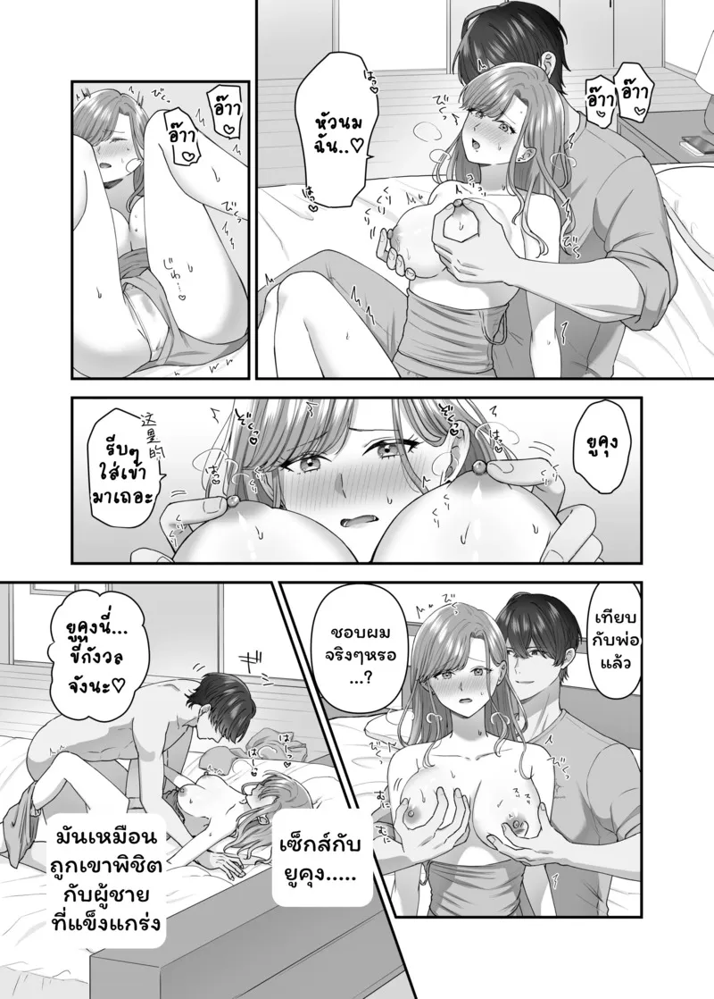 แต่งกับพ่อได้กับลูก 21