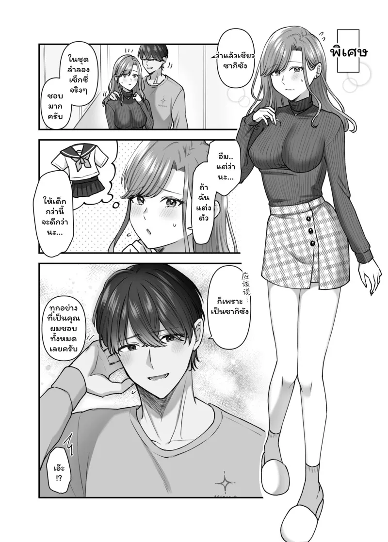 แต่งกับพ่อได้กับลูก 32