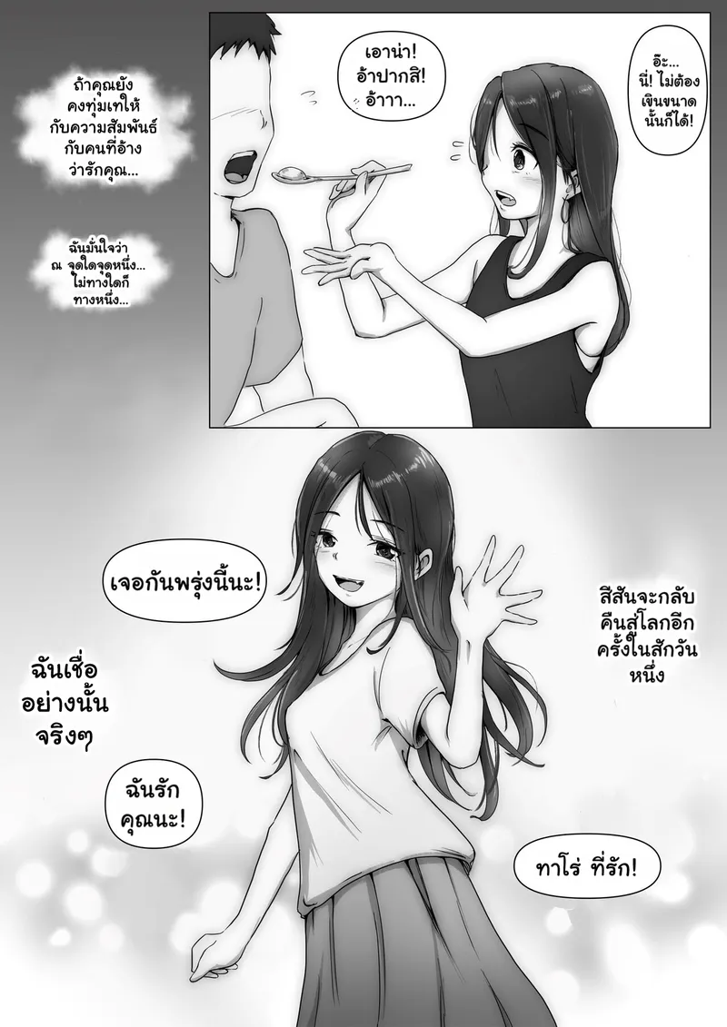 แฟนตัวจริง 3.1 04 แฟนตัวจริง 3.1 04