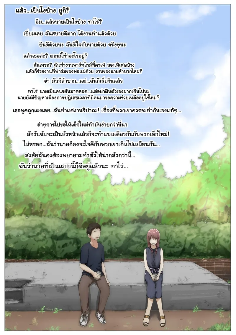 แฟนตัวจริง 3.1 16 แฟนตัวจริง 3.1 16