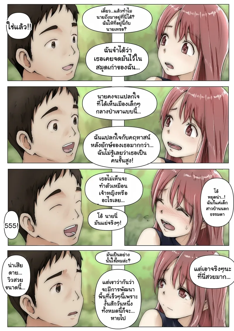 แฟนตัวจริง 3.1 17 แฟนตัวจริง 3.1 17