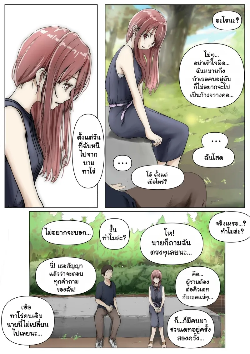 แฟนตัวจริง 3.1 20 แฟนตัวจริง 3.1 20