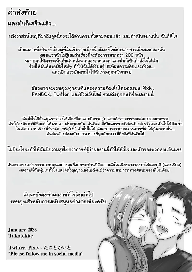 แฟนตัวจริง 3.3 17 แฟนตัวจริง 3.3 17