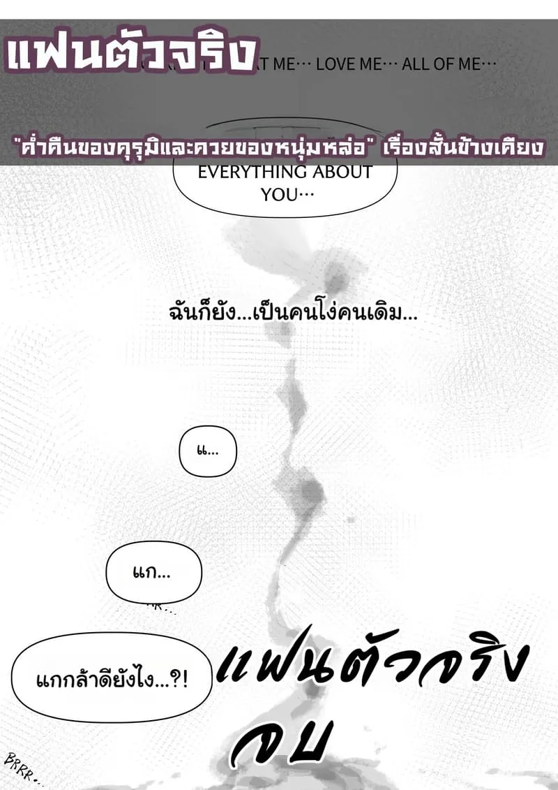 แฟนตัวจริง 3.3 18 แฟนตัวจริง 3.3 18