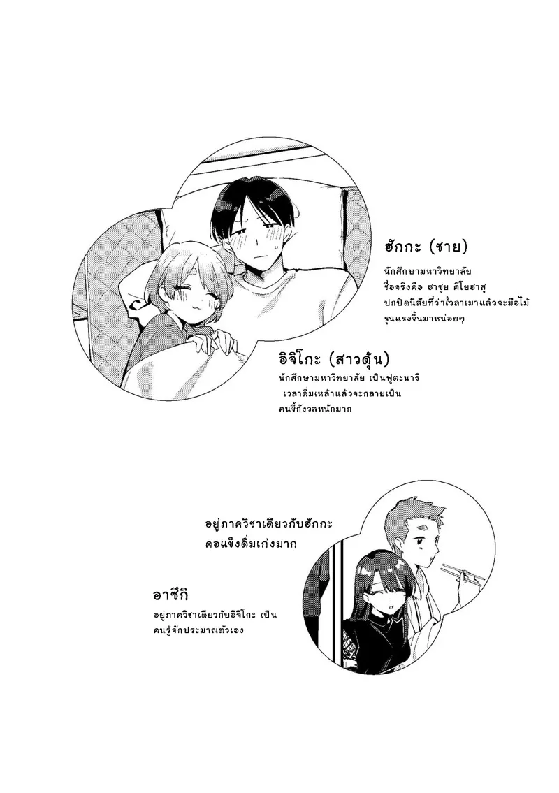 แฟนสาวขี้หึงเอาแต่ใจ 03