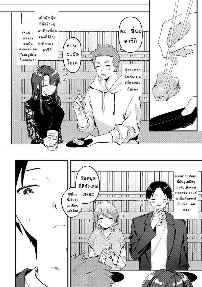แฟนสาวขี้หึงเอาแต่ใจ 05