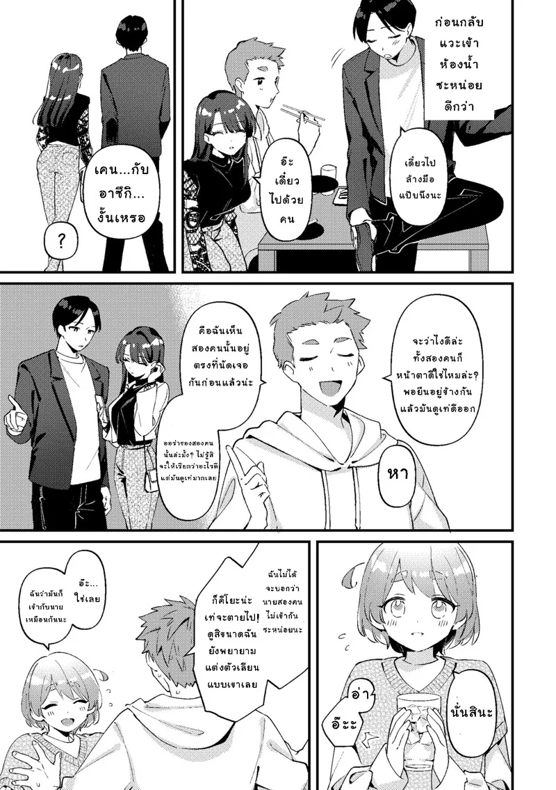 แฟนสาวขี้หึงเอาแต่ใจ 06