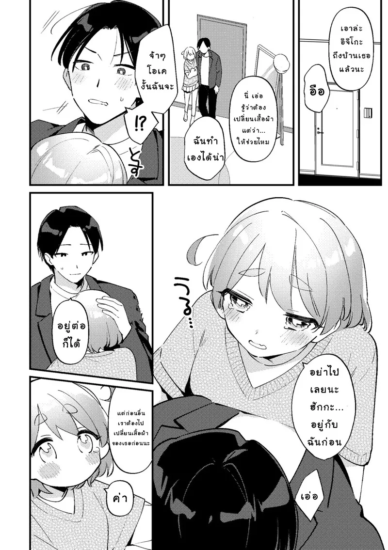 แฟนสาวขี้หึงเอาแต่ใจ 09