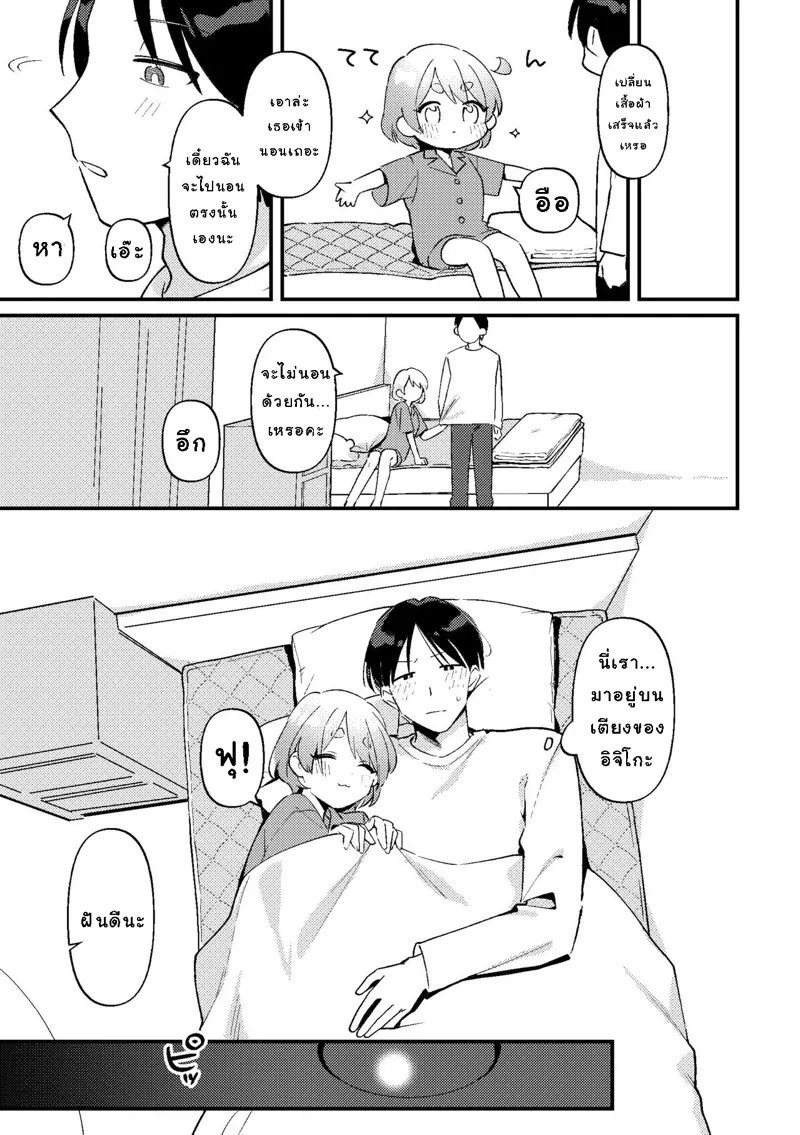 แฟนสาวขี้หึงเอาแต่ใจ 10