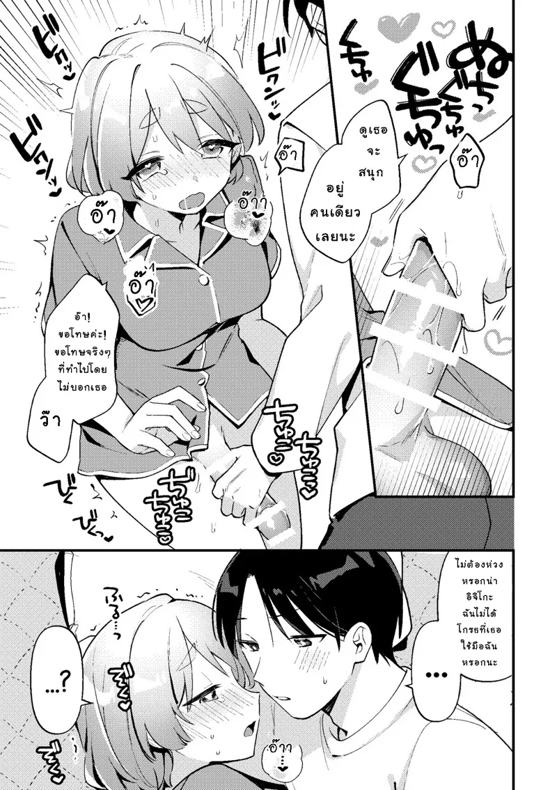 แฟนสาวขี้หึงเอาแต่ใจ 14