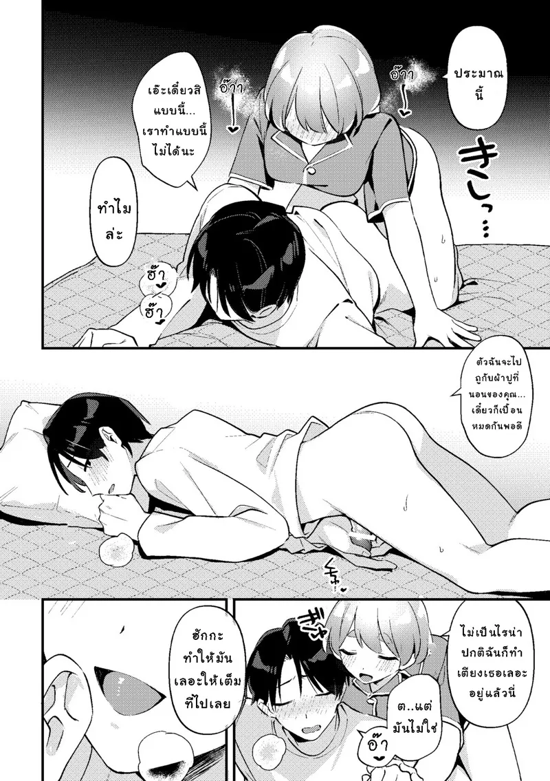 แฟนสาวขี้หึงเอาแต่ใจ 23