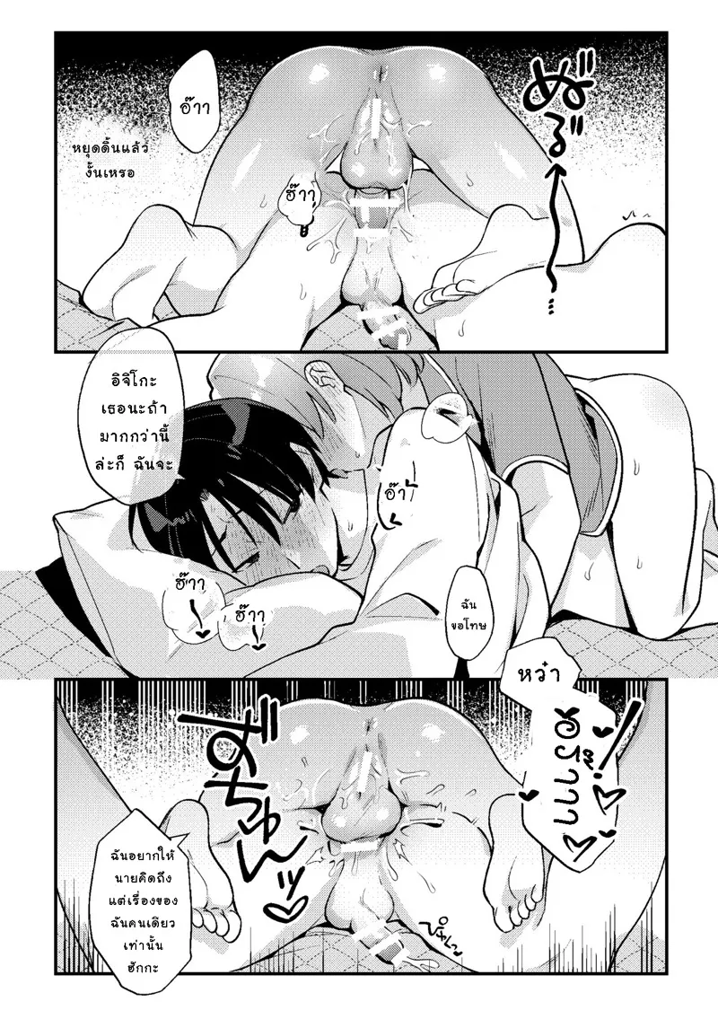 แฟนสาวขี้หึงเอาแต่ใจ 25