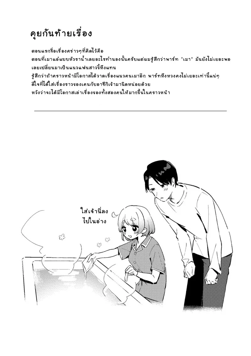 แฟนสาวขี้หึงเอาแต่ใจ 29