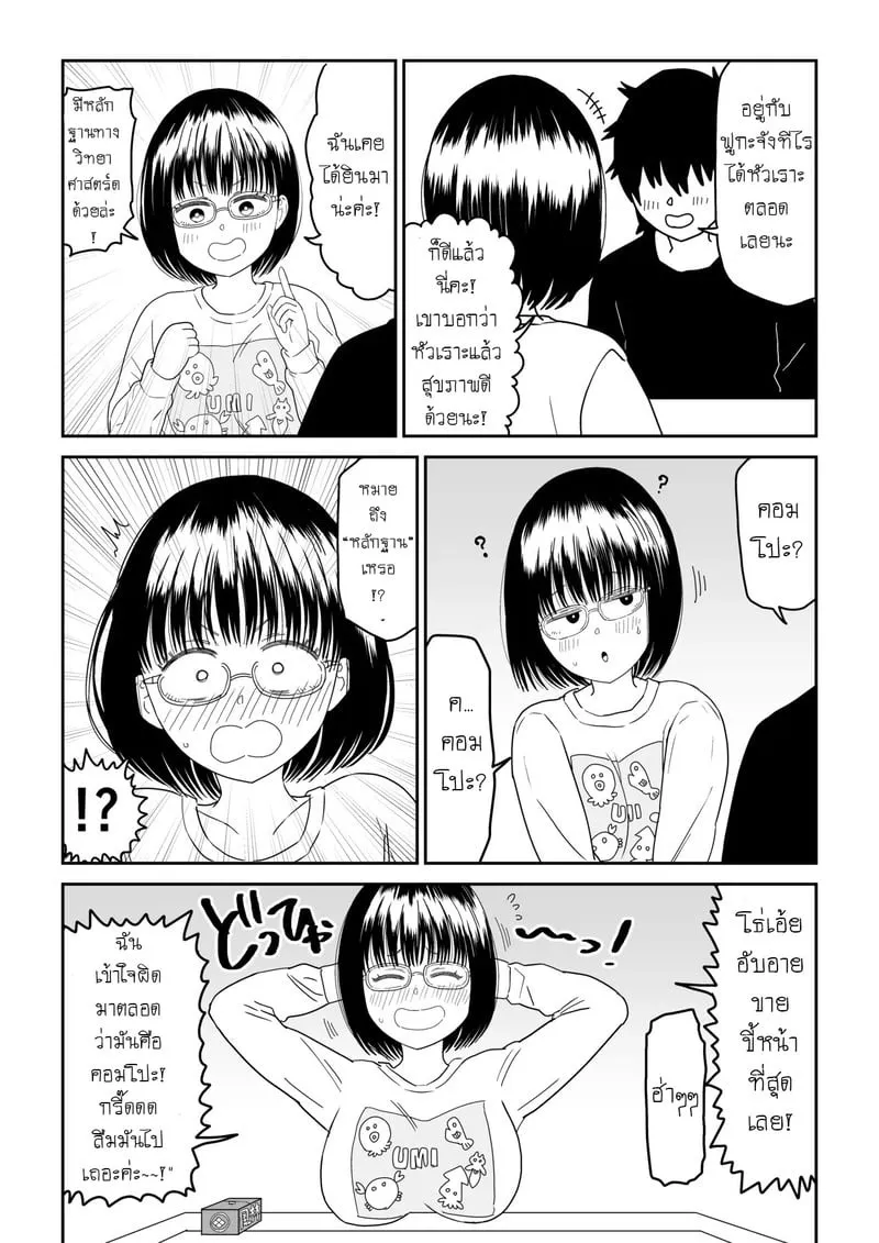 แฟนสาวโอตาคุน่ารักเกินไป 2.2 27 แฟนสาวโอตาคุน่ารักเกินไป 2.2 27