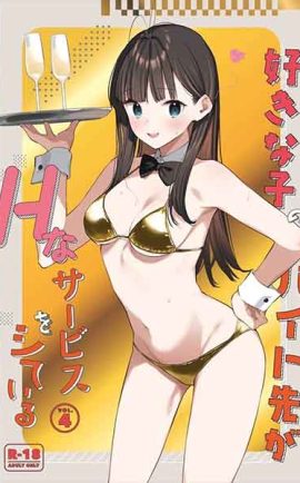 แอบชอบรับงานไม่บอก 01