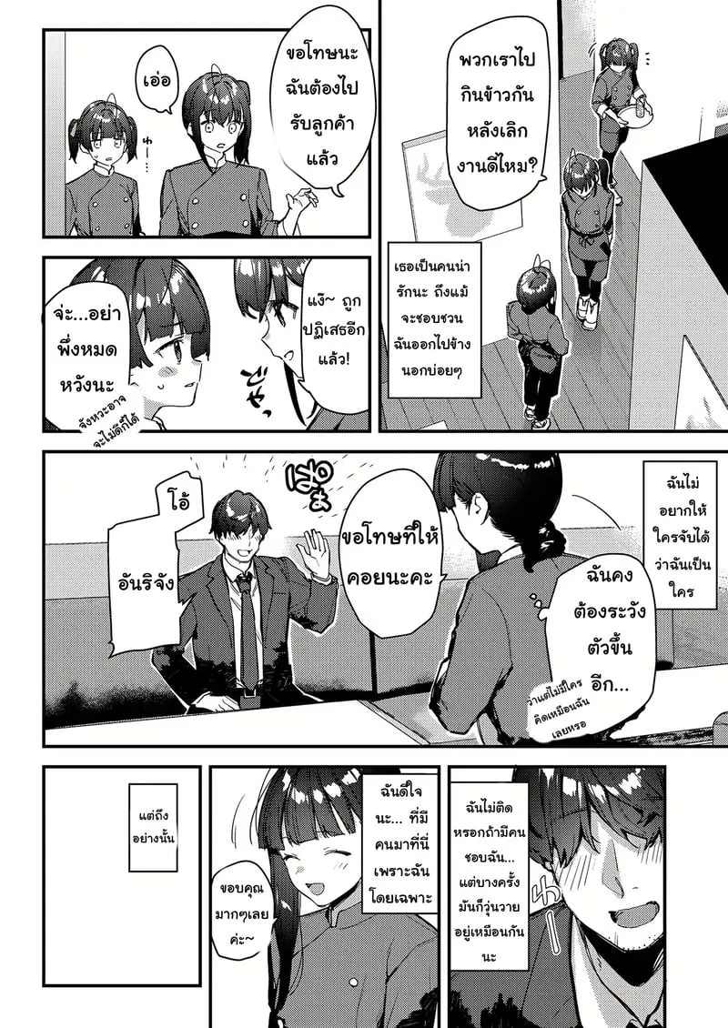 แอบชอบรับงานไม่บอก 08 แอบชอบรับงานไม่บอก 08