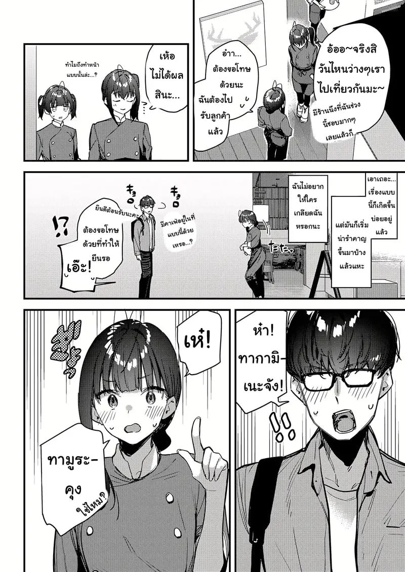 แอบชอบรับงานไม่บอก 30 แอบชอบรับงานไม่บอก 30