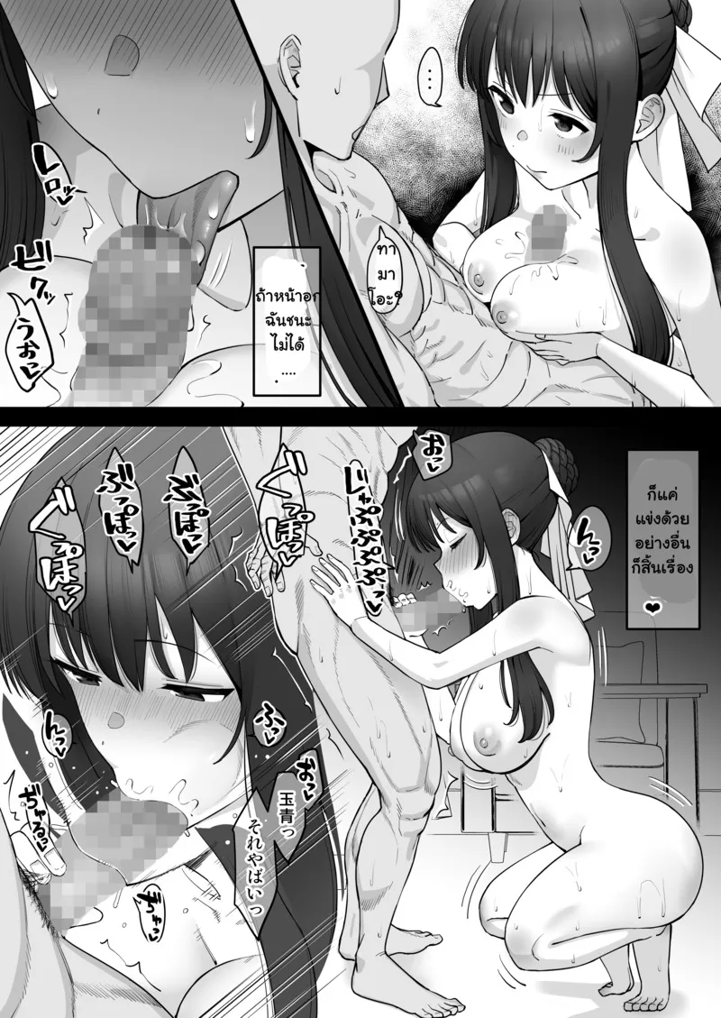 แอบทำลับหลัง 49