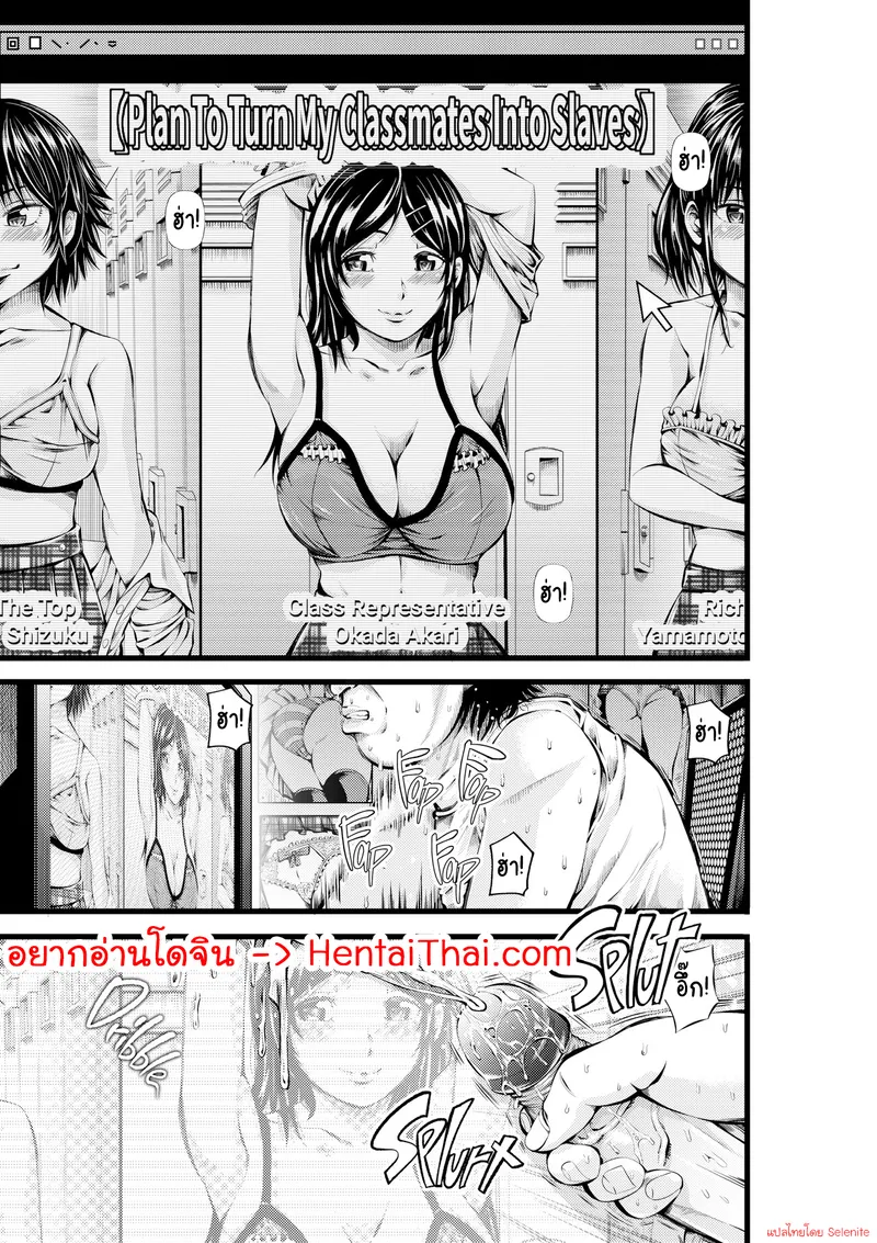 โรงเรียนแห่งความโลภ 02