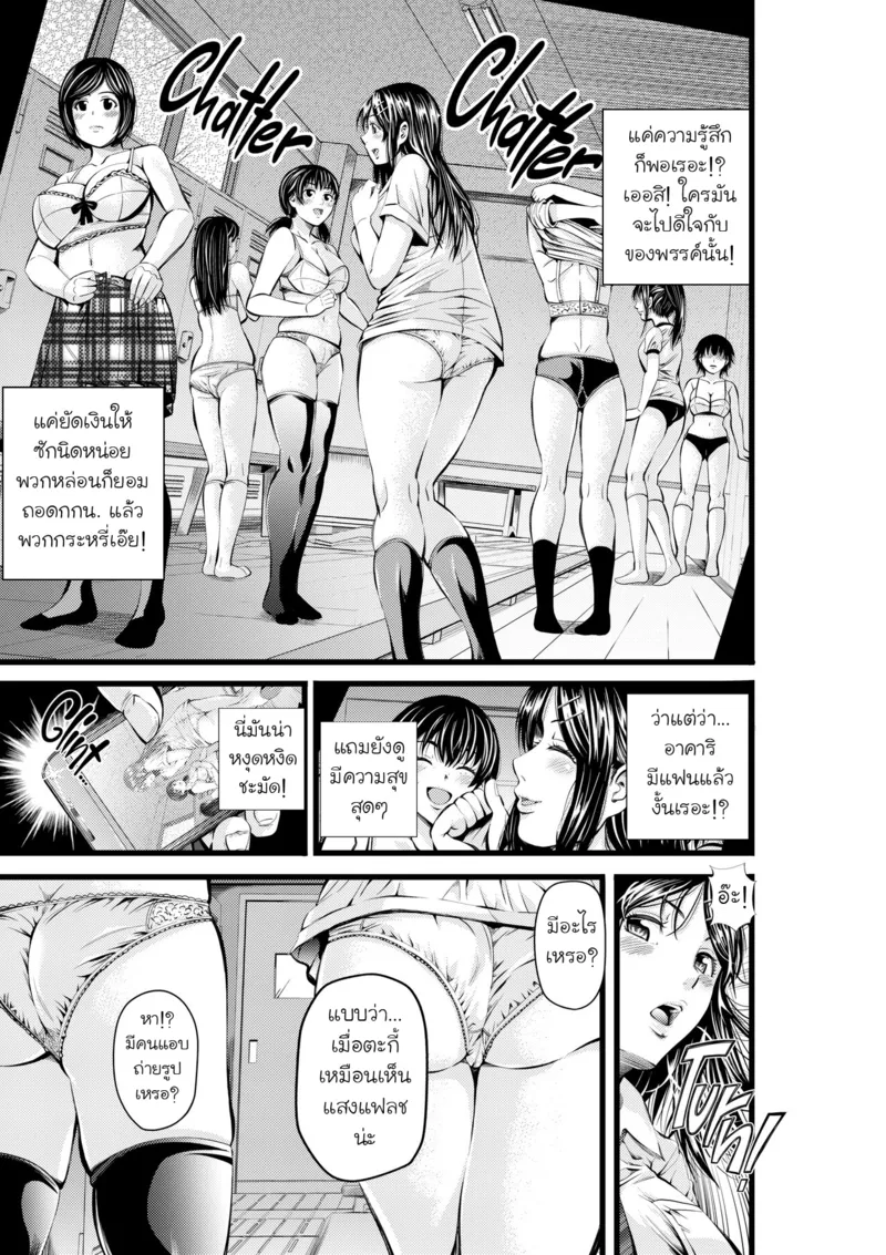 โรงเรียนแห่งความโลภ 04