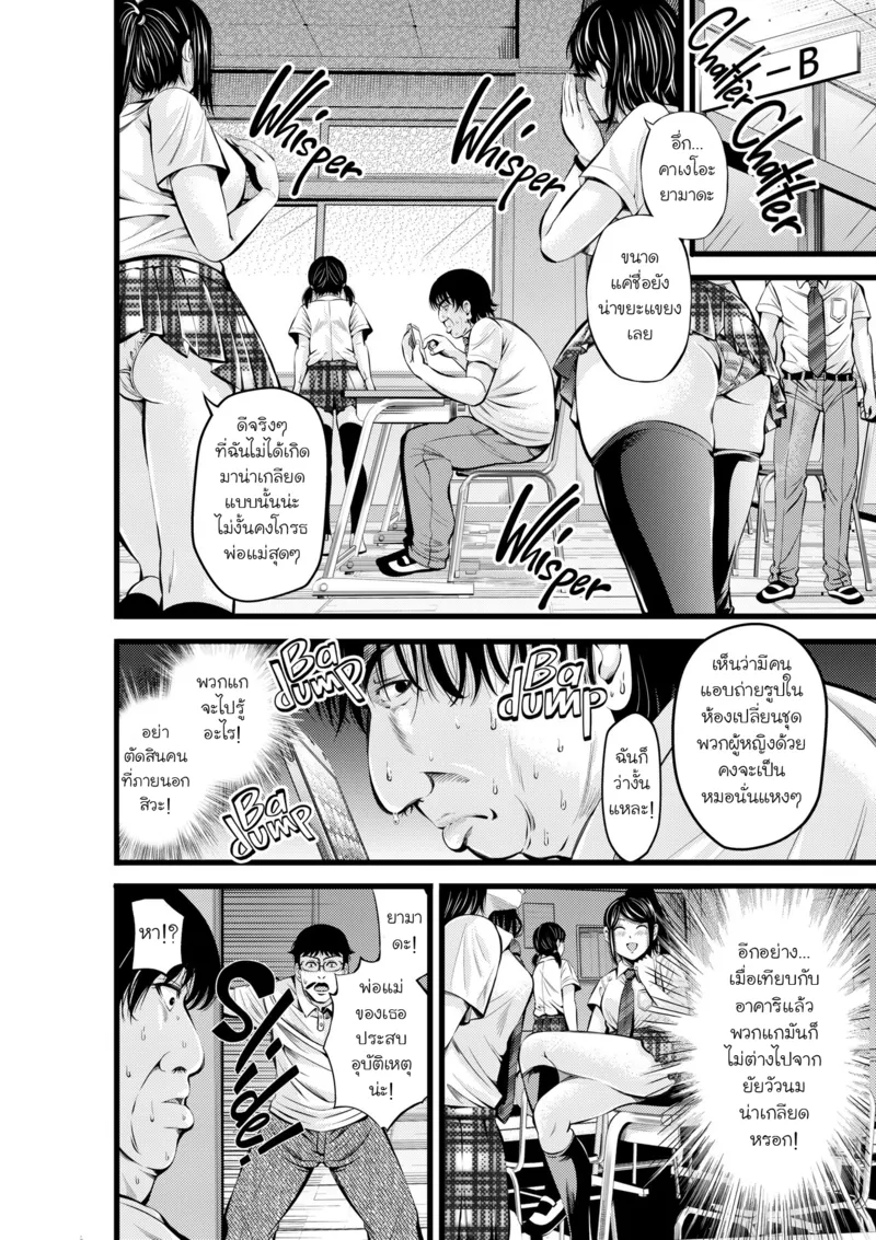 โรงเรียนแห่งความโลภ 05