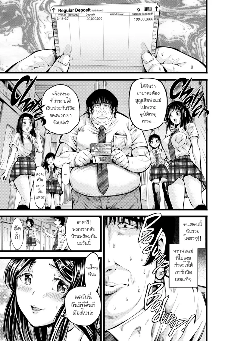 โรงเรียนแห่งความโลภ 06