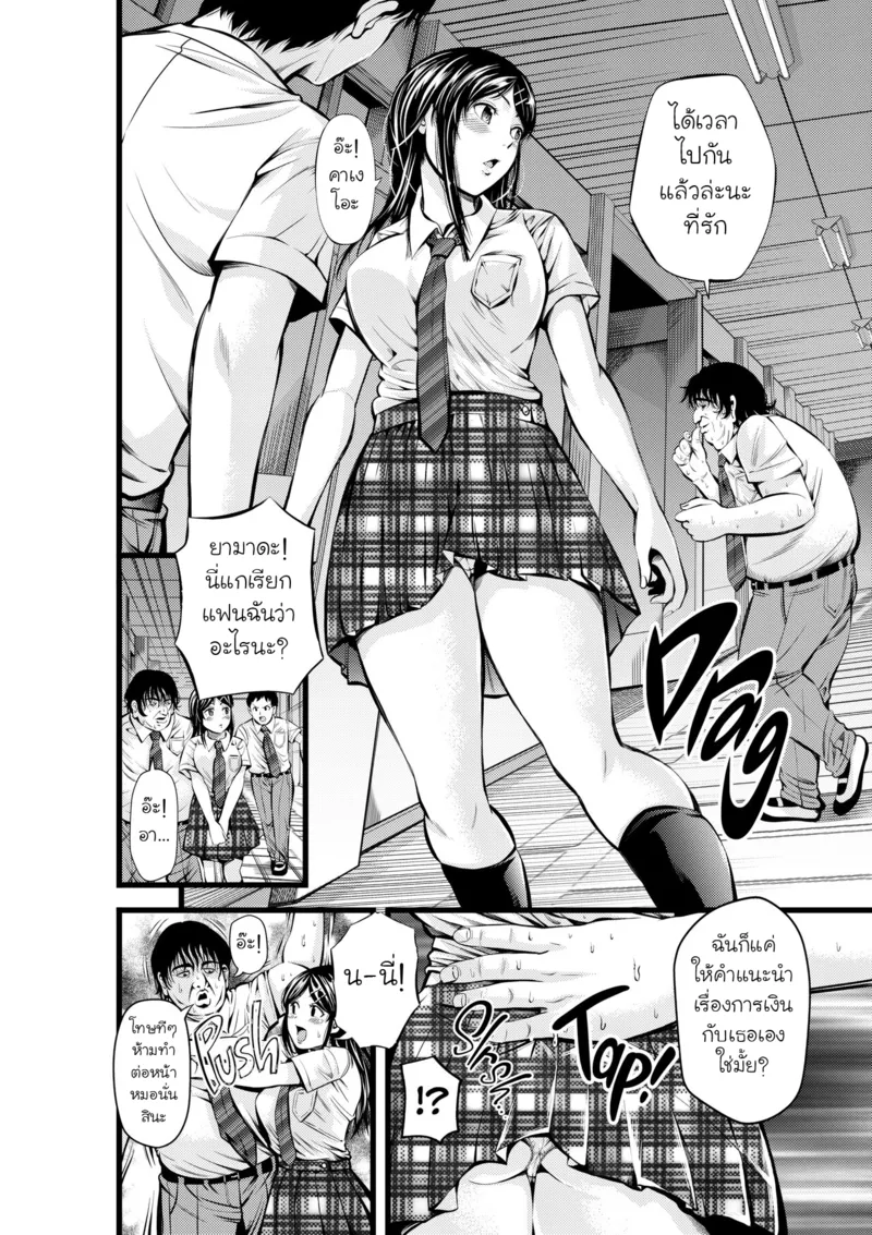 โรงเรียนแห่งความโลภ 07