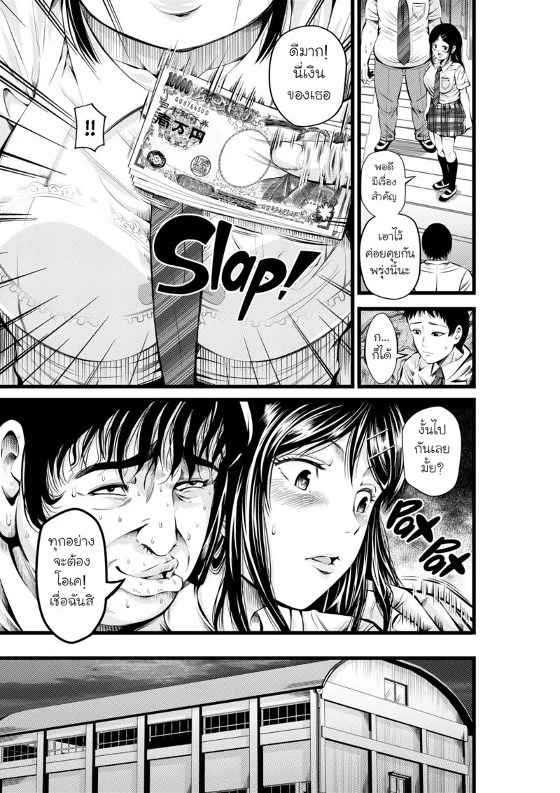 โรงเรียนแห่งความโลภ 08