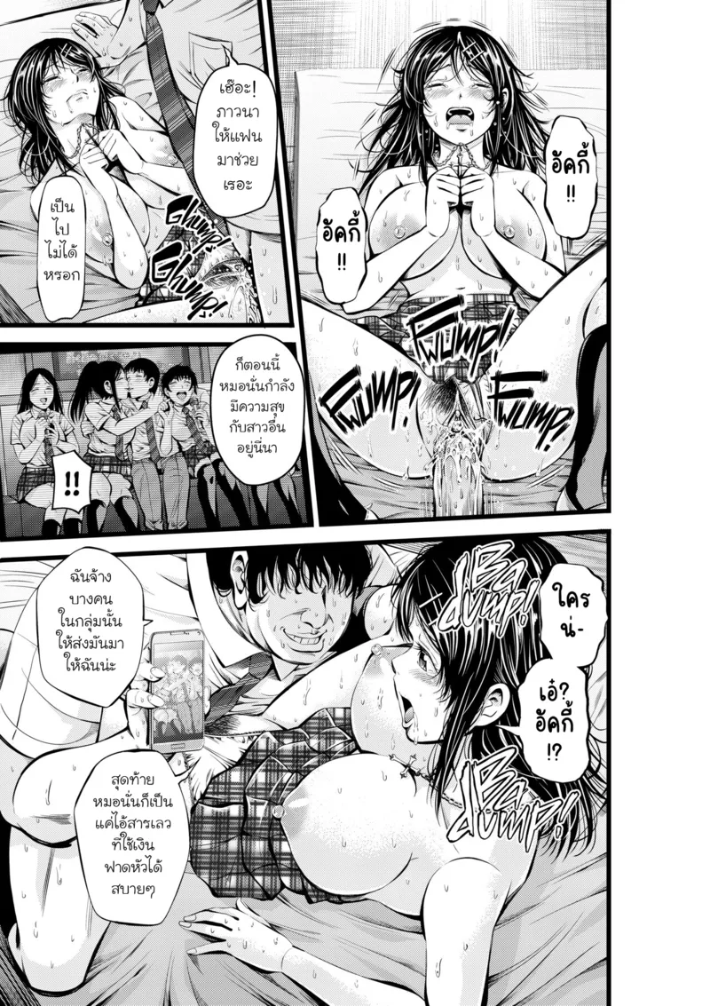 โรงเรียนแห่งความโลภ 24