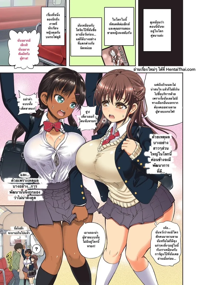 โลกกลับด้านเพศสภาพ 02