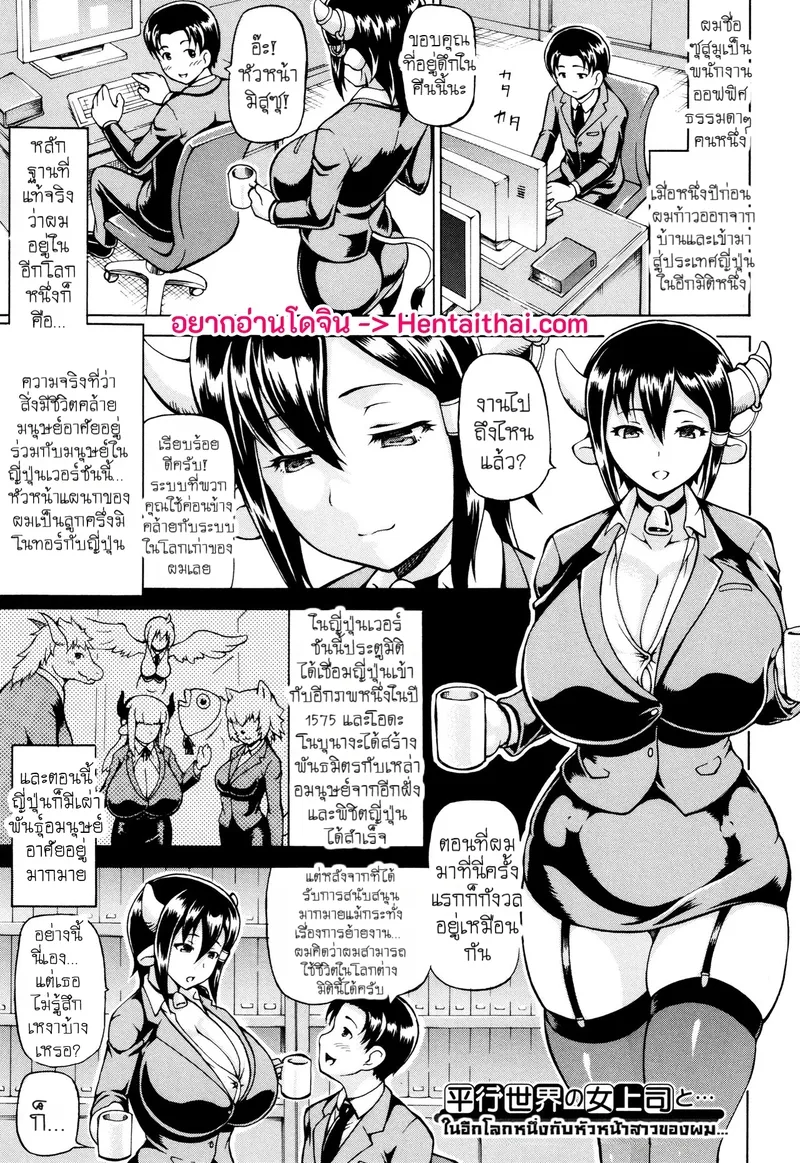 ในอีกโลกหนึ่งกับหัวหน้าสาวของผม 01