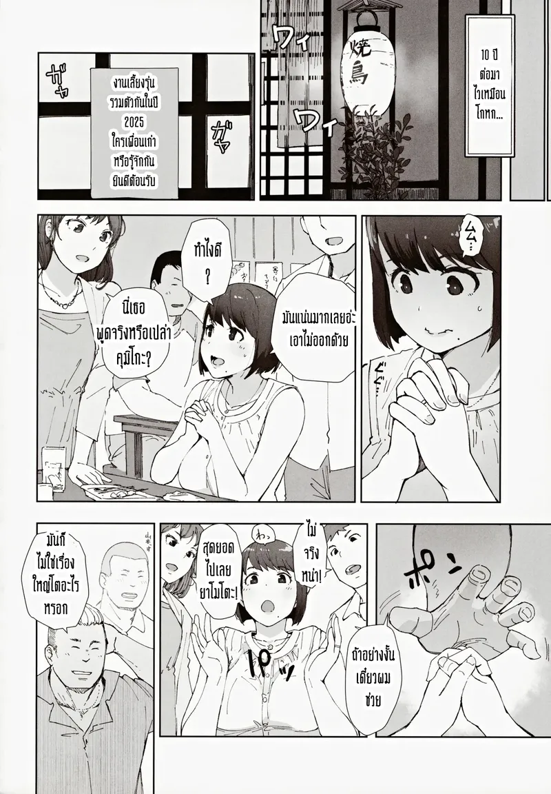 ไม่โกรธไม่แค้นมาเอาคืน 03