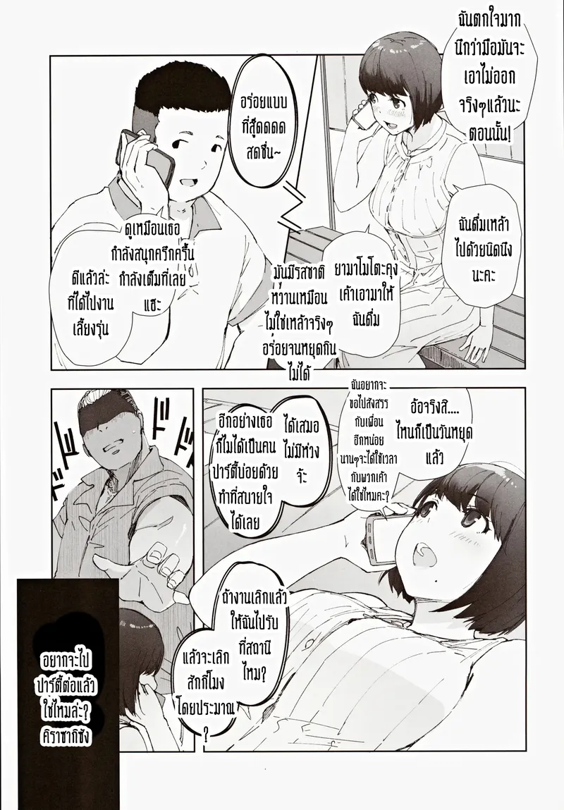 ไม่โกรธไม่แค้นมาเอาคืน 04